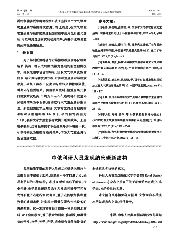 中俄科研人员发现纳米碳新结构