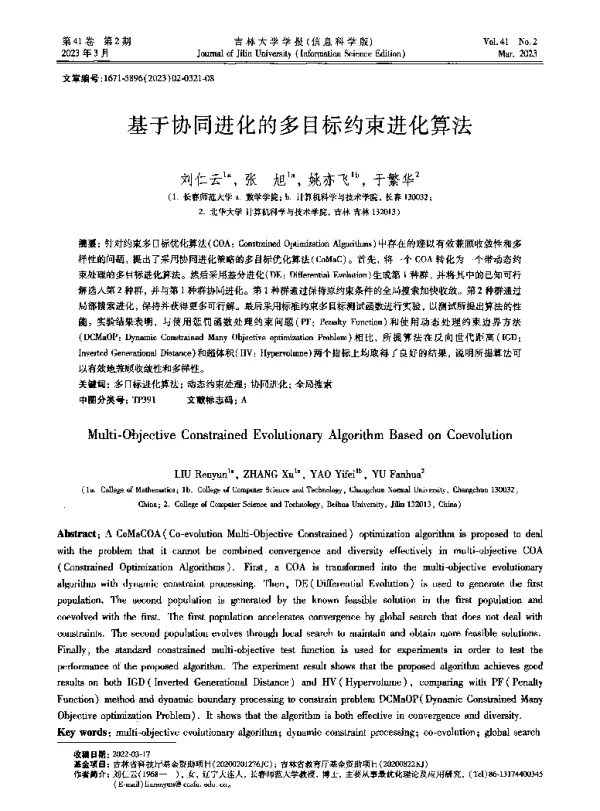 基于协同进化的多目标约束进化算法