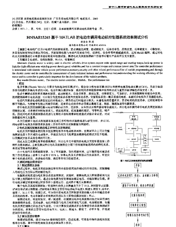 基于MATLAB的电动车辆用电动机控制器系统效率测试分析
