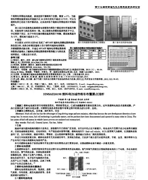 燃料电池城市客车布置要点浅析