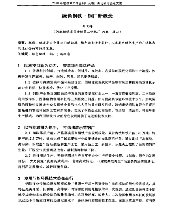 绿色钢铁-钢厂新概念