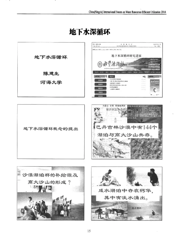 地下水深循环