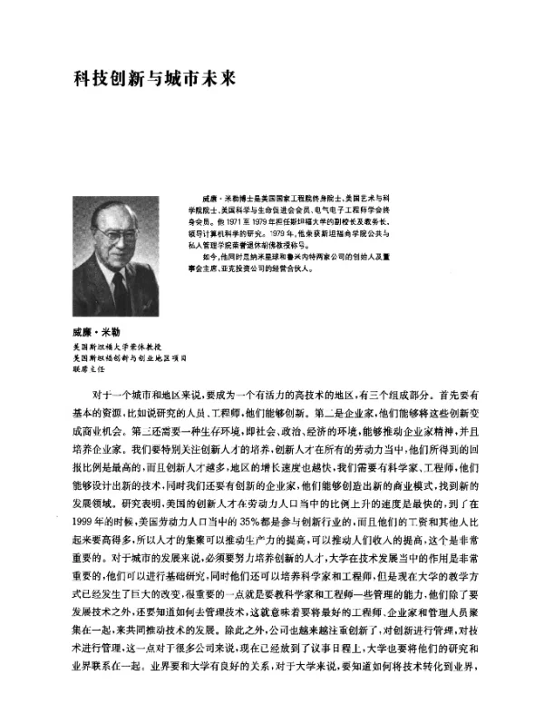 科技创新与城市未来