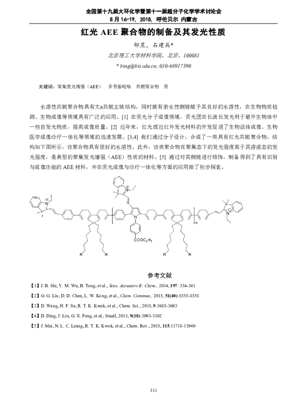 红光AEE聚合物的制备及其发光性质