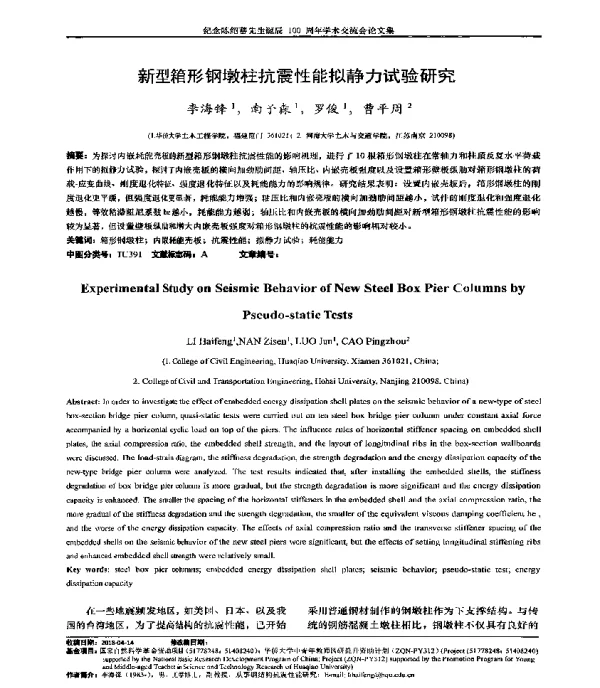 新型箱形钢墩柱抗震性能拟静力试验研究