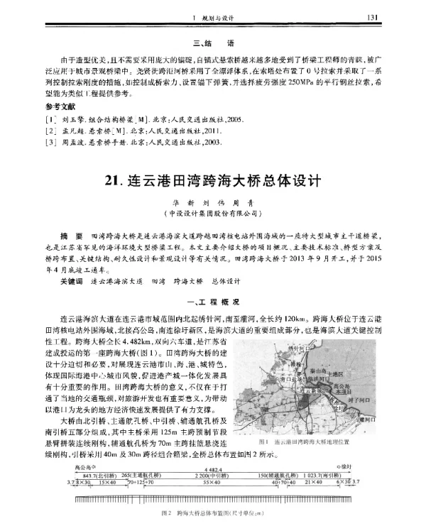 连云港田湾跨海大桥总体设计