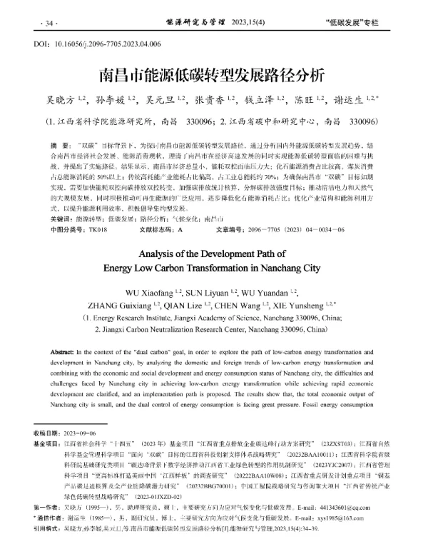 南昌市能源低碳转型发展路径分析
