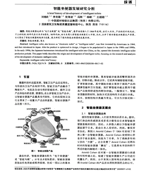 智能坐便器发展研究分析