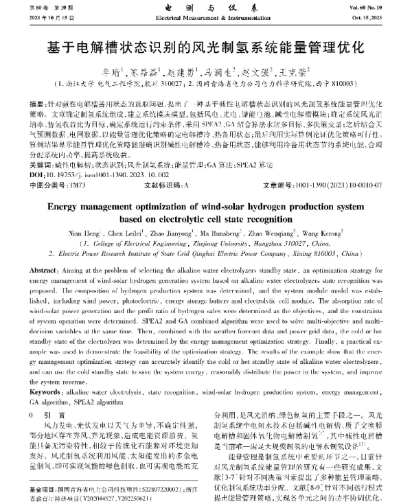 基于电解槽状态识别的风光制氢系统能量管理优化
