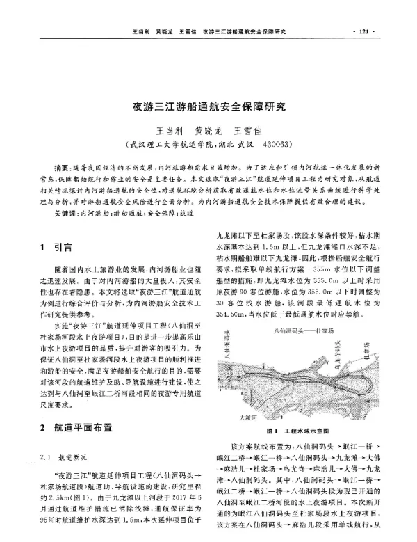 夜游三江游船通航安全保障研究