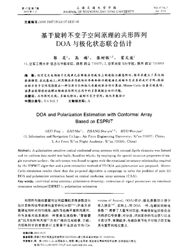 基于旋转不变子空间原理的共形阵列DOA与极化状态联合估计