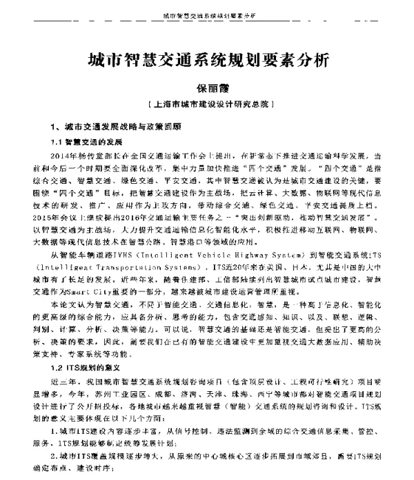 城市智慧交通系统规划要素分析