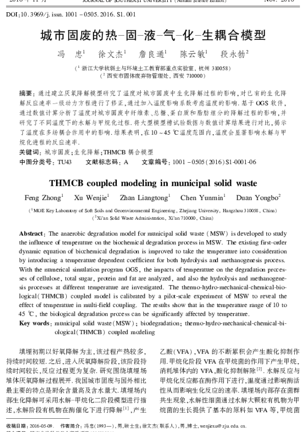 城市固废的热-固-液-气-化-生耦合模型