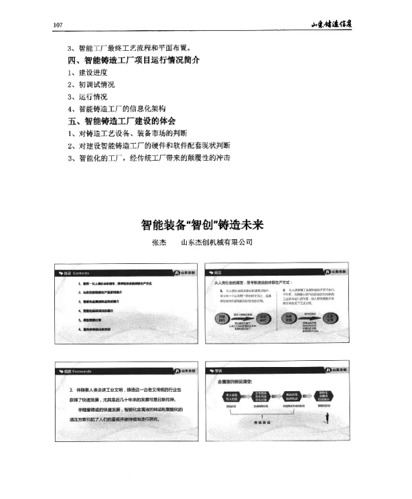 智能装备智创铸造未来