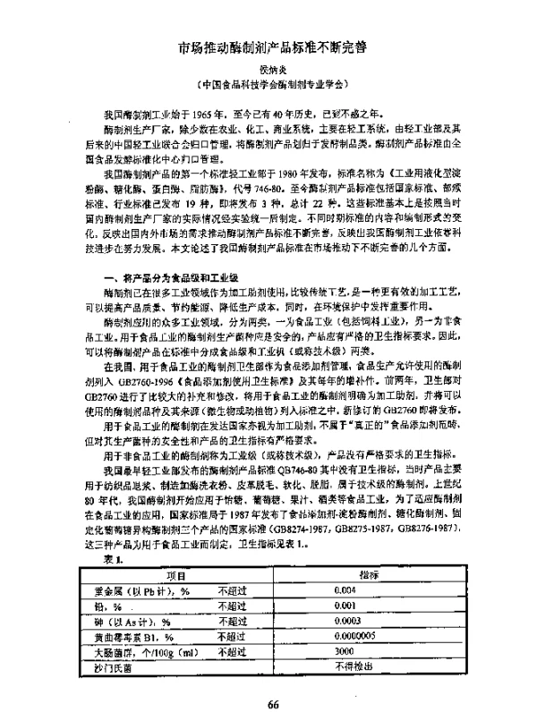 市场推动酶制剂产品标准不断完善