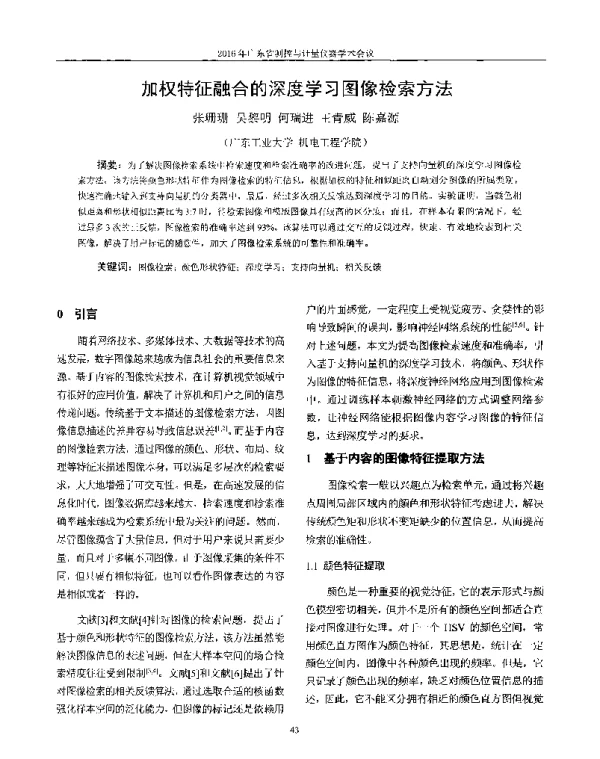 加权特征融合的深度学习图像检索方法