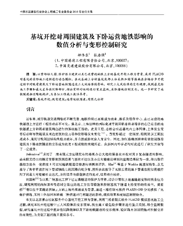 基坑开挖对周围建筑及下卧运营地铁影响的数值分析与变形控制研究