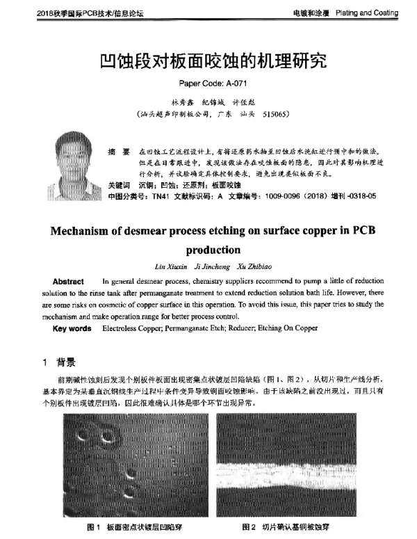 凹蚀段对板面咬蚀的机理研究