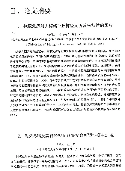 鸟类鸣唱及其神经控制系统发育可塑性研究进展