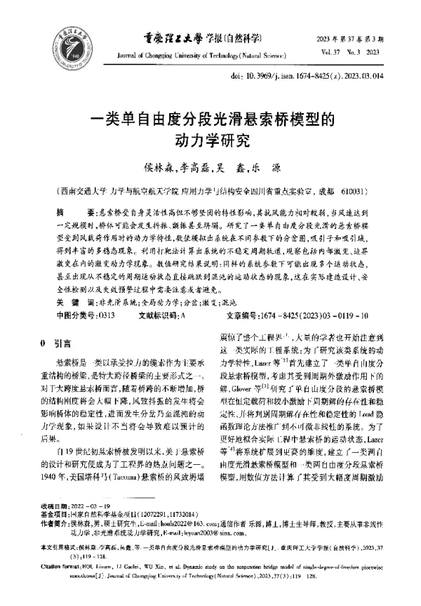 一类单自由度分段光滑悬索桥模型的动力学研究