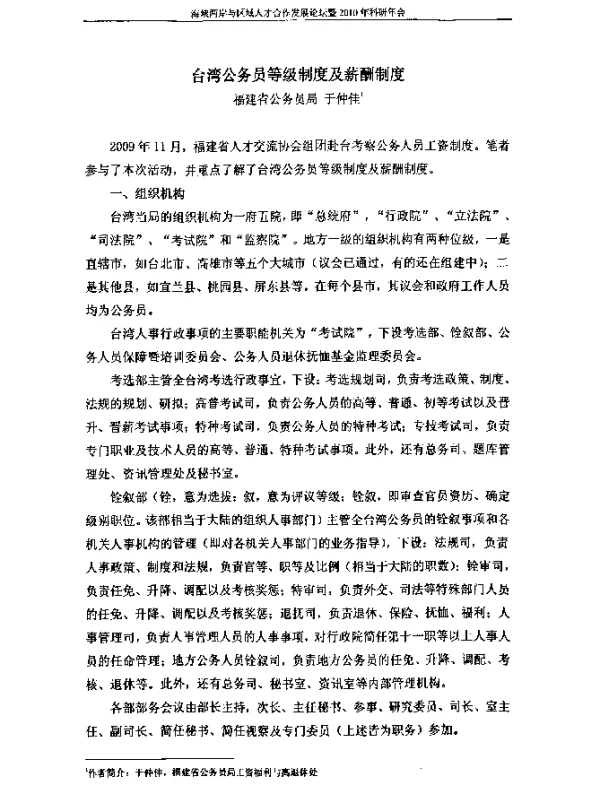 台湾公务员等级制度及薪酬制度