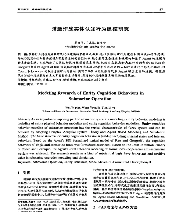 潜艇作战实体认知行为建模研究