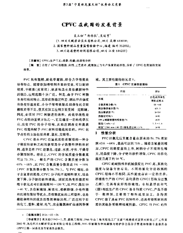 CPVC在我国的发展前景