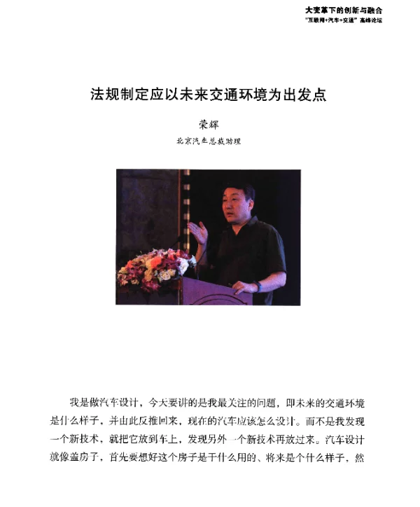 法规制定应以未来交通环境为出发点