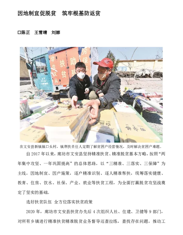 因地制宜促脱贫筑牢根基防返贫