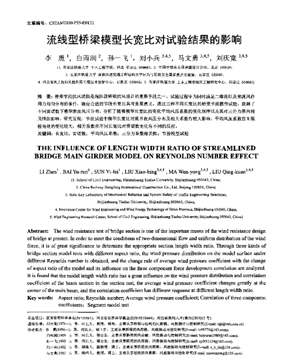 流线型桥梁模型长宽比对试验结果的影响