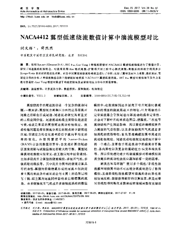 NACA4412翼型低速绕流数值计算中湍流模型对比