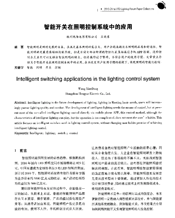 智能开关在照明控制系统中的应用