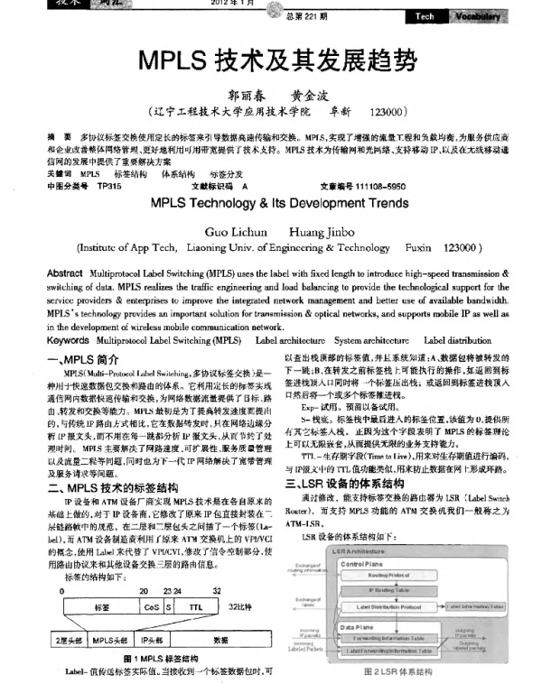 MPLS技术及其发展趋势