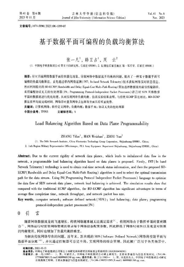 基于数据平面可编程的负载均衡算法