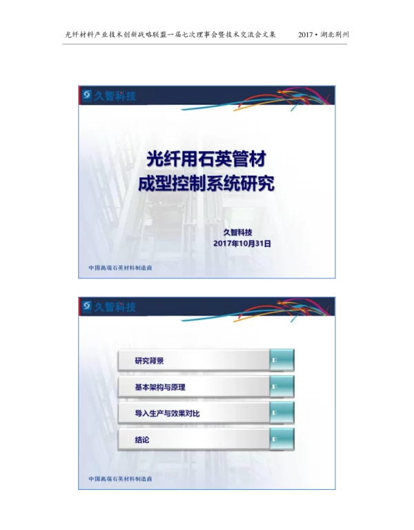 光纤用石英管材成型控制系统研究