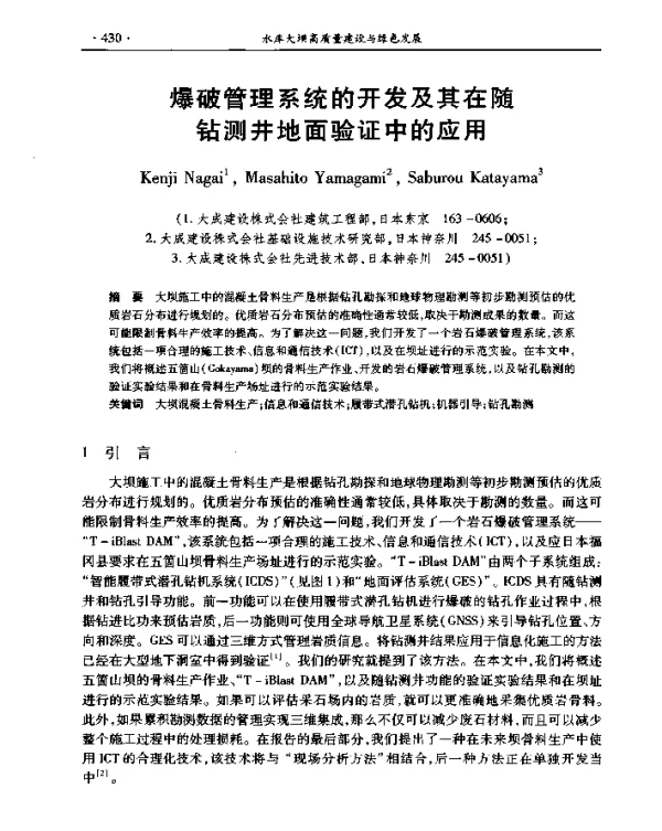 爆破管理系统的开发及其在随钻测井地面验证中的应用
