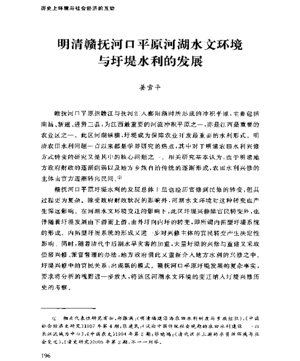 明清赣抚河口平原河湖水文环境与圩堤水利的发展