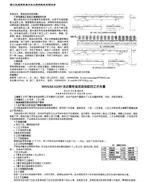 浅谈警务室底盘装配的工艺布置