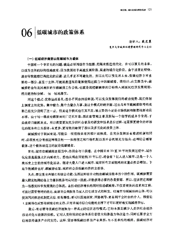 低碳城市的政策体系
