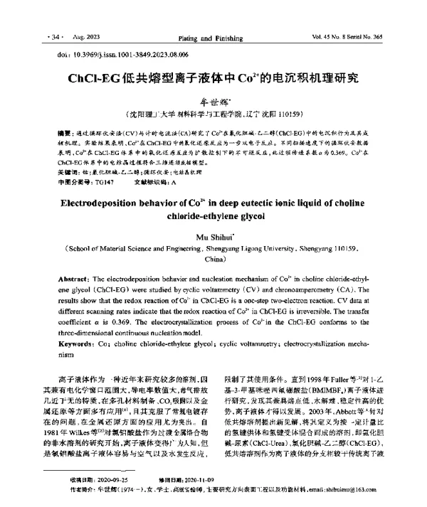 ChCl-EG低共熔型离子液体中Co2+的电沉积机理研究