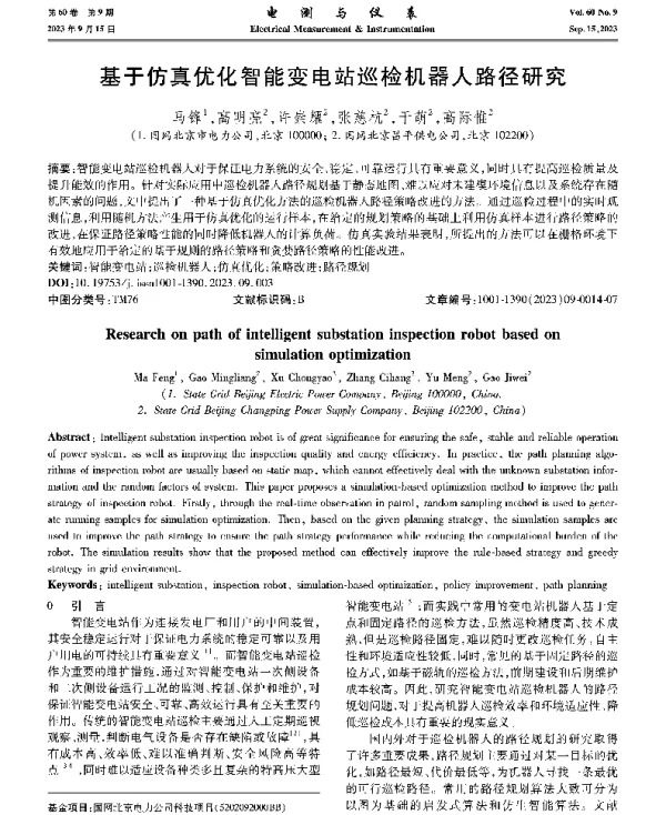 基于仿真优化智能变电站巡检机器人路径研究