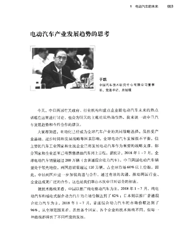 电动汽车产业发展趋势的思考
