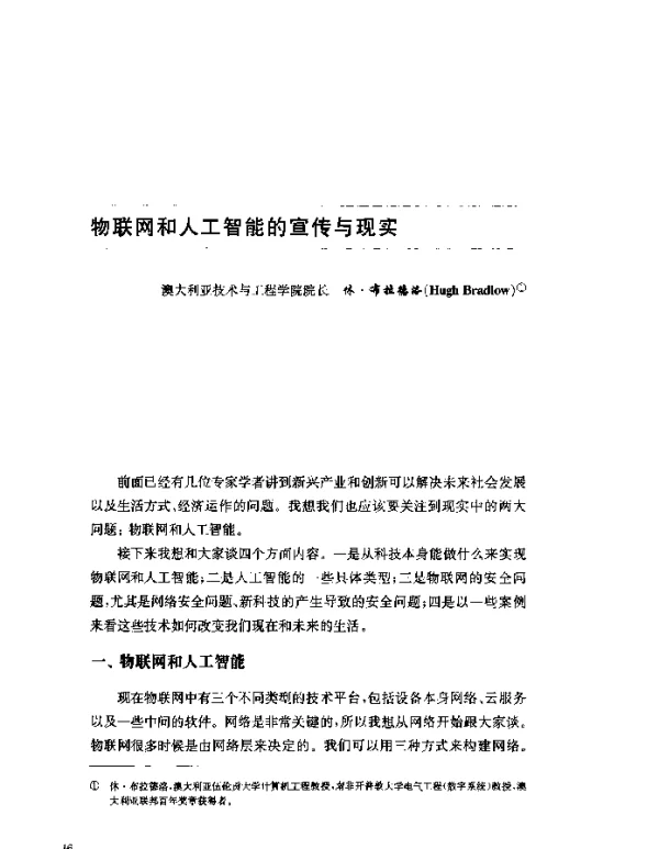 物联网和人工智能的宣传与现实