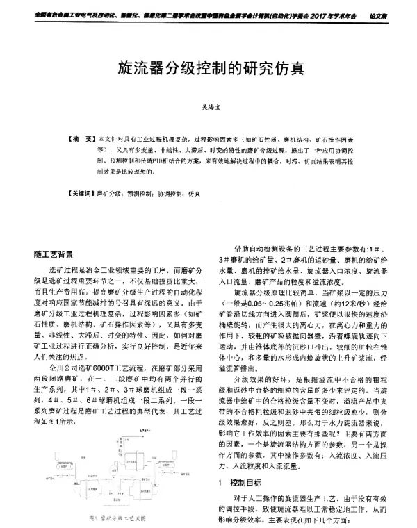 旋流器分级控制的研究仿真