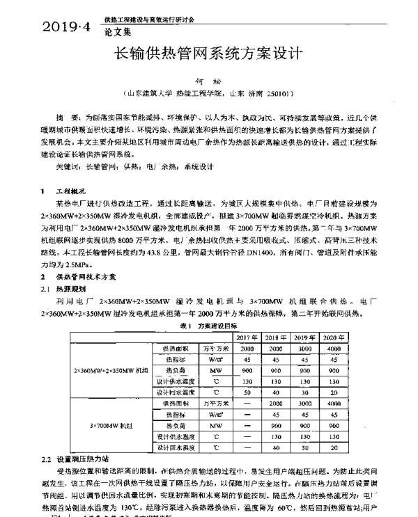 长输供热管网系统方案设计