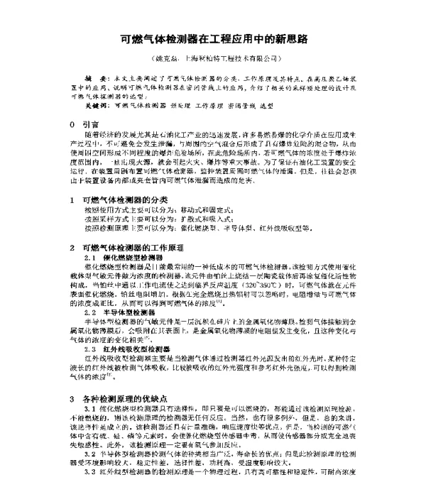 可燃气体检测器在工程应用中的新思路