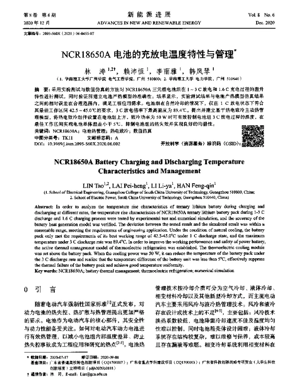 NCR18650A电池的充放电温度特性与管理