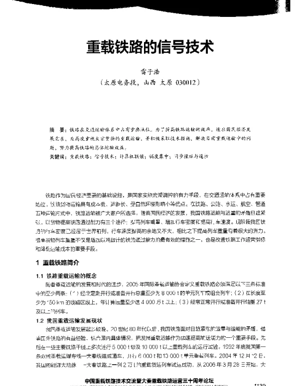 重铁路的信号技术