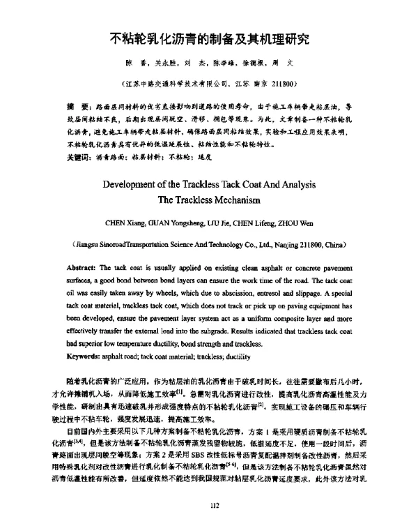 不粘轮乳化沥青的制备及其机理研究
