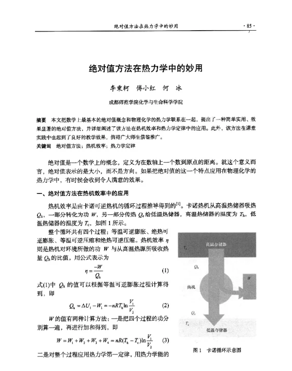 绝对值方法在热力学中的妙用